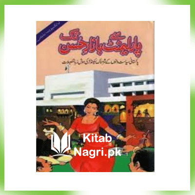 Parliment Se Bazar-e-Husan Tak PDF Download