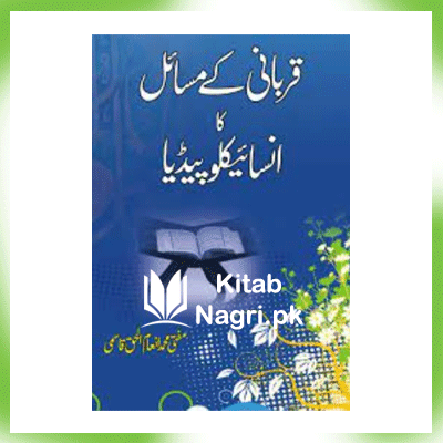 Qurbani Ke Masail Ka Encyclopedia PDF Download