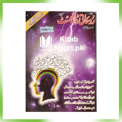 Rohani Digest Complete PDF Download