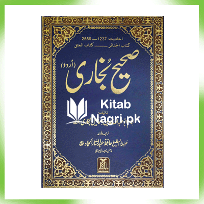 Sahih-Bukhari-in-Urdu-pdf-Download-All-Volumes