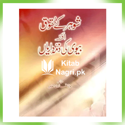 Shohar Ke Huqooq Book PDF Download