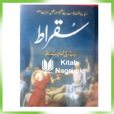 Sukrat History by Cora Mason In Urdu PDF Download