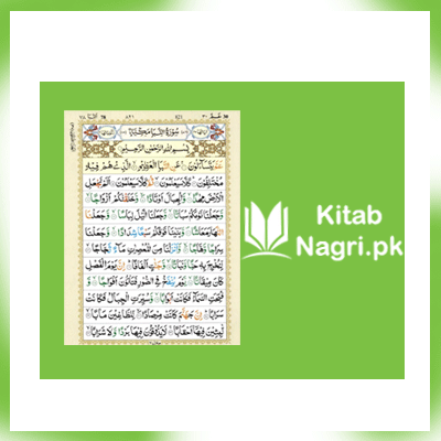 Surah Naba PDF Read Online