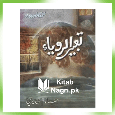 Tabeer-ur-Roya by Imam Ibn-e-Sirin PDF Download