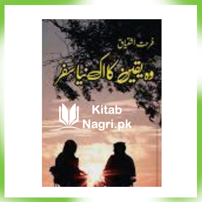 Wo Yaqeen Ka Aik Naya Safar Novel by Farhat Ishtiaq PDF