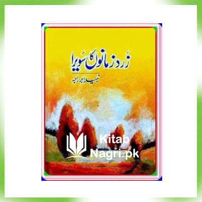 Zard Zamanon Ka Sawera Novel by Nabeela Raja PDF