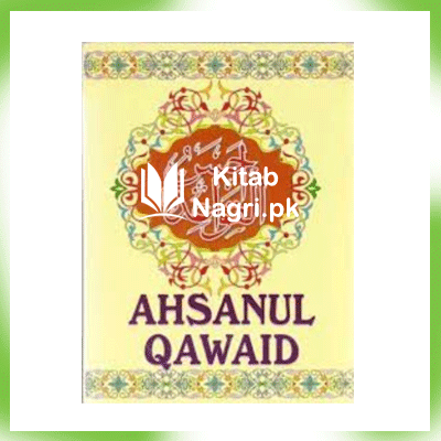 Ahsan ul Qawaid Qaida Complete PDF Download