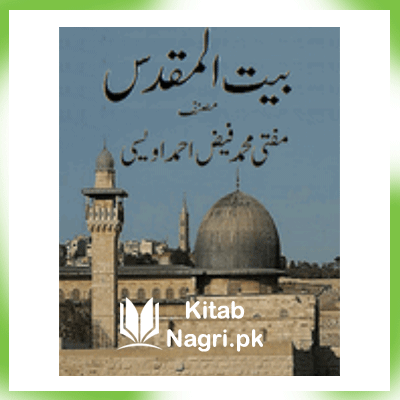 Bait Ul Muqaddas Complete Book PDF Download