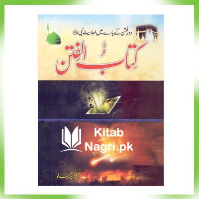 Kitab Ul Fitan Complete Book PDF Download