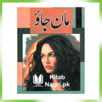 Maan-Jao-Novel-By-Madiha-Dougal-PDF-Download