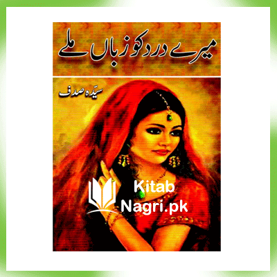 Mere Dard Ko Jo Zuban Mile By Syeda Sadaf PDF Download