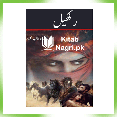 Rakhail Novel By Riaz Aqib Kohler PDF Download