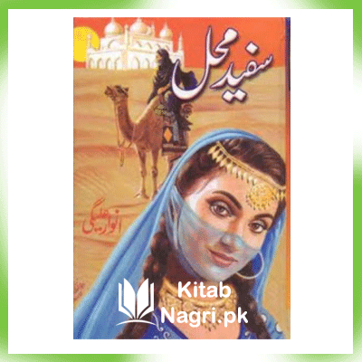 Safaid Mahal By Anwar Aligi PDF Download