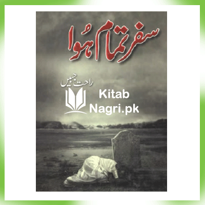 Safar-Tamam-Hua-Novel-by-Rahat-Jabeen-PDF