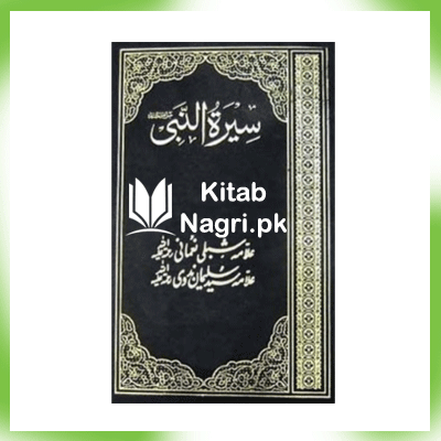 Seerat Un Nabi In Urdu PDF Download