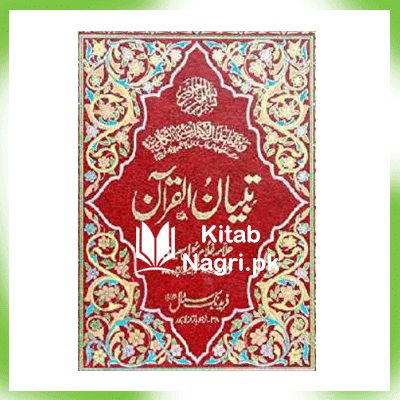 Tafseer Tibyan Ul Quran Mukammal By Allama Ghulam Rasool Saeedi PDF