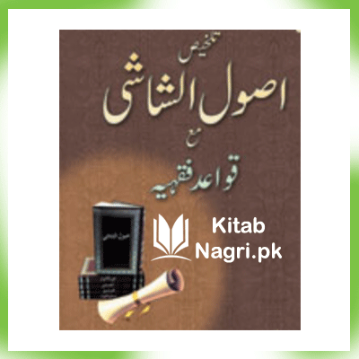 Usool Shashi PDF Download