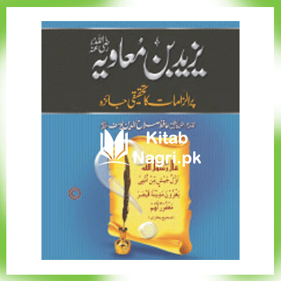 Yazeed Bin Muawiya Ka Jayezah In Urdu Book PDF Download