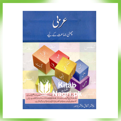 6th Class Arabic Book PDF