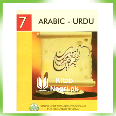 7th Class Arabic Book pdf