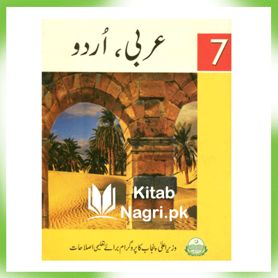 7th Class Urdu Book pdf