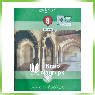 8th Class Islamiat Book pdf