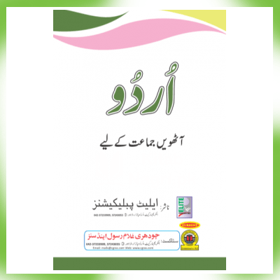 8th Class Urdu Book pdf