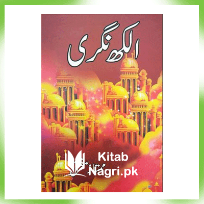 Alakh Nagri by Mumtaz Mufti PDF Read Online