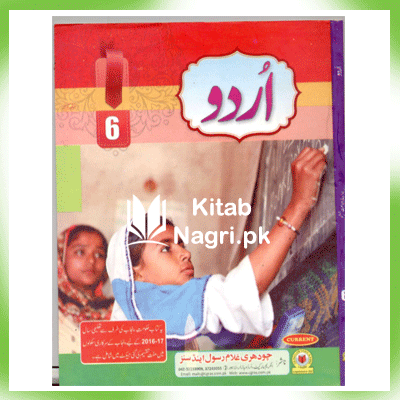 Class 6th Urdu Book PDF