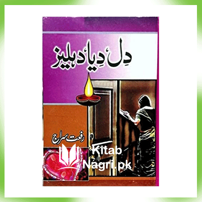 Dil Diya Dehleez Novel by Riffat Siraj Read Online PDF