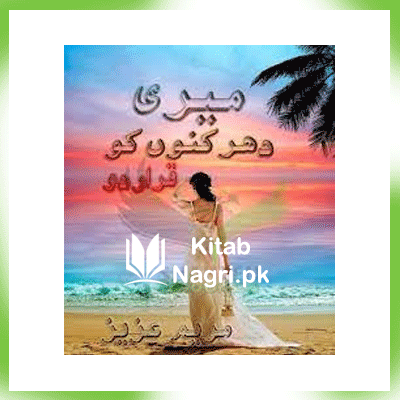 Meri Dharkano Ko Qarar Do Novel by Maryam Aziz Read Online