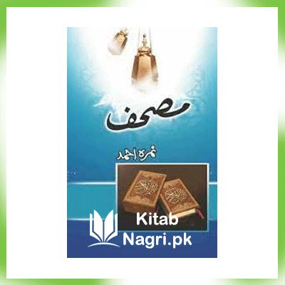 Mushaf Novel by Nimra Ahmed PDF Read Online