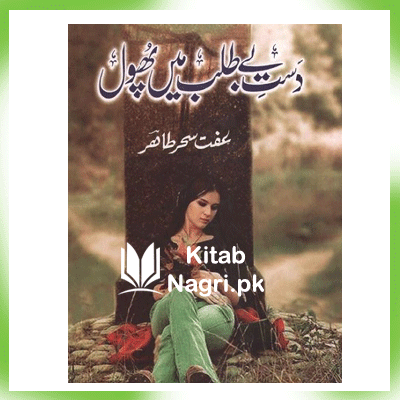 Dast e Betalab Main Phool by Iffat Saher Tahir PDF