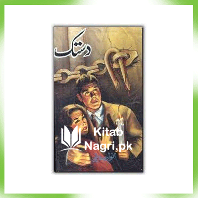 Dastak Novel by Anwar Siddiqui PDF Download