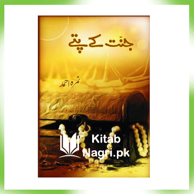 Jannat Kay Pattay Novel by Nimra Ahmed PDF Download