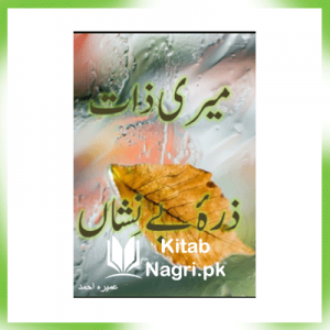 Meri Zaat Zarra e Benishan Novel pdf download