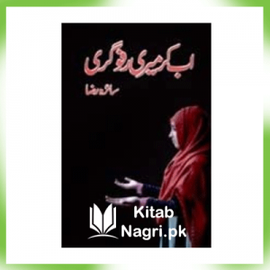 Ab-Kar-Meri-Rafugari-Novel-by-Saira-Raza-PDF