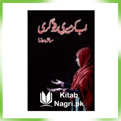 Ab Kar Meri Rafugari Novel by Saira Raza PDF