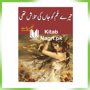Tere-Gham-Ko-Jaan-Ki-Talash-Thi-Novel-By-Neelam-Riasat-PDF