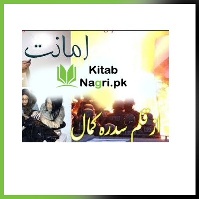 Amanat Complete Novel	By Sidra Kamal PDF Free Download