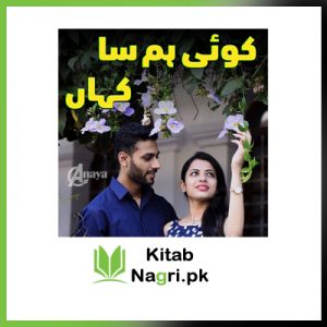 Koi Hum Sa Kahan Novel By Shagufta Kanwal PDF Download