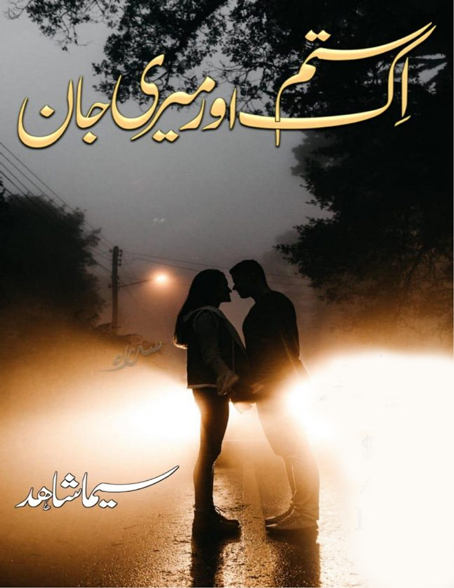 Ik Sitam aur Meri Jaan Novel by Seema Shahid PDF Download