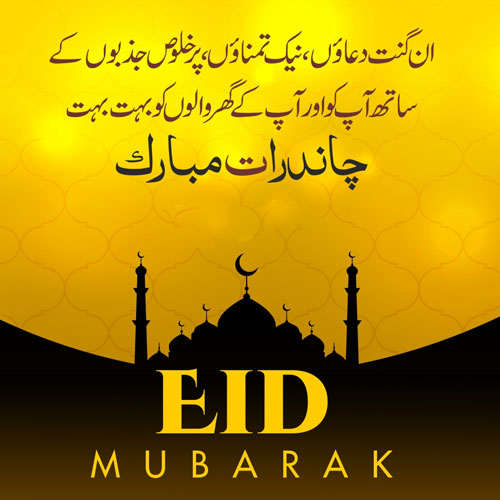 Chand Raat Mubarak Status / Chand Raat Wishes / Chand Raat Status